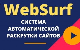 websurf